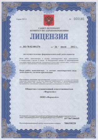 Лицензия на осуществление фармацевтической деятельности в Балакиреве